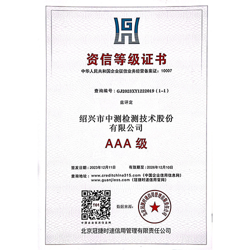 资信等级证书