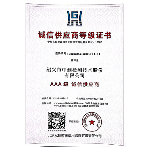 诚信供应商等级证书